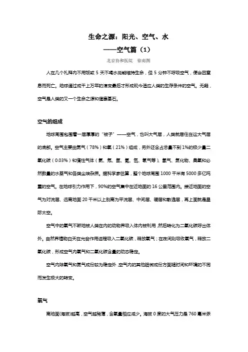 生命之源——阳光空气水空气篇