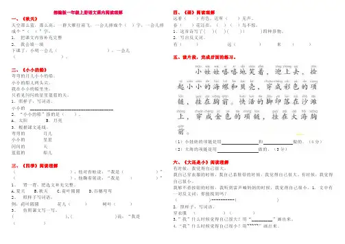 部编版一年级语文上册 阅读理解(课内9篇+课外21篇)