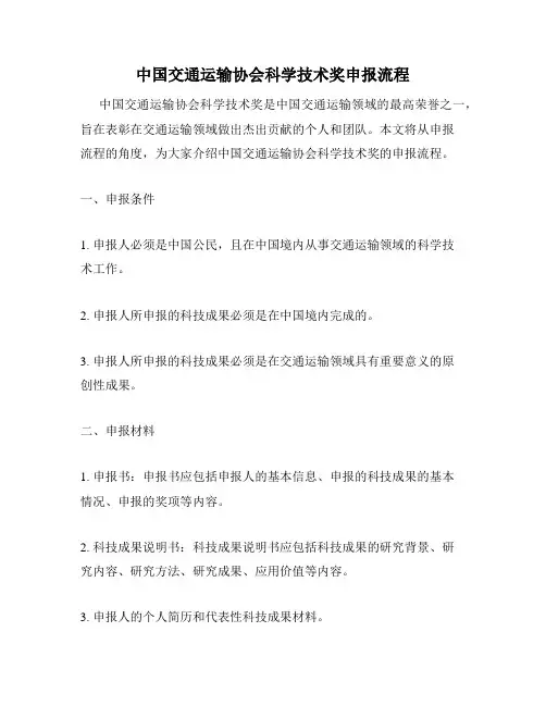 中国交通运输协会科学技术奖申报流程