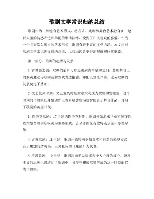 歌剧文学常识归纳总结