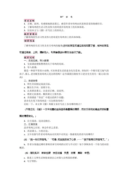 人教版四年级语文上册(教案)16.母鸡