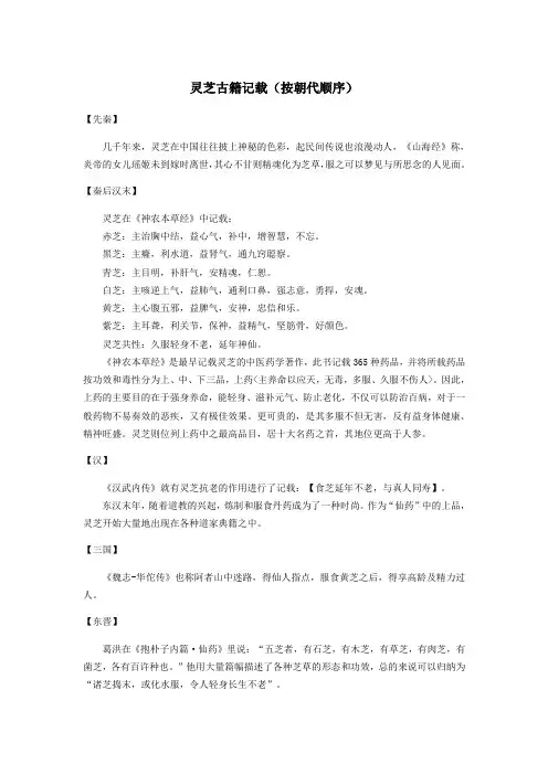 灵芝古籍记载