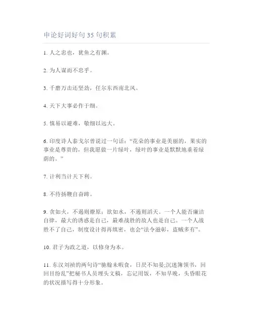 申论好词好句35句积累