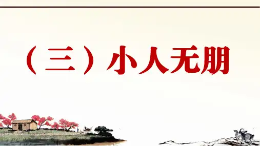 部编版语文九上册课外文言文阅读与传统文化拓展训练优秀课件PPT欧阳修 6