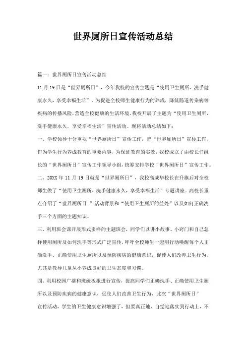 世界厕所日宣传活动总结