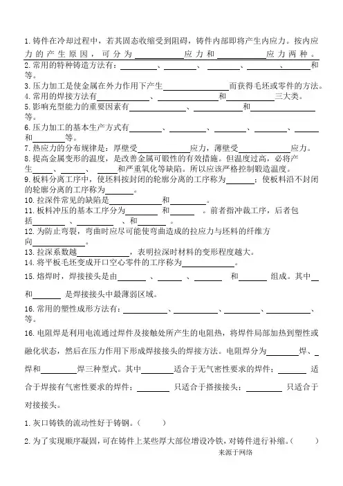 材料成型工艺基础习题及答案