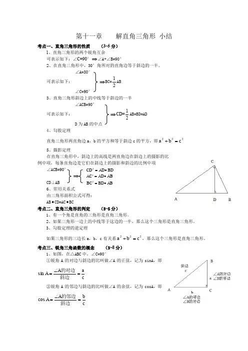初中数学解直角三角形知识点小结