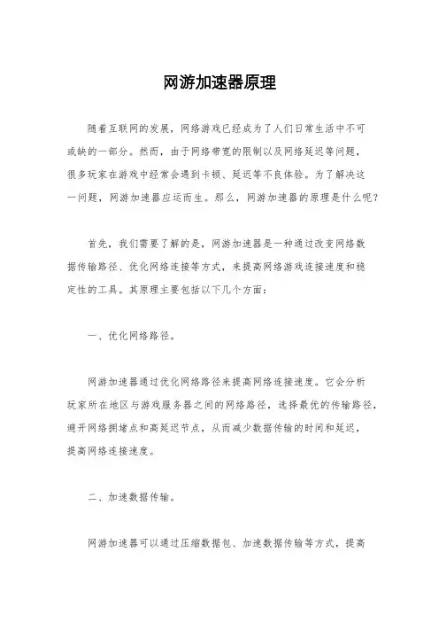 网游加速器原理