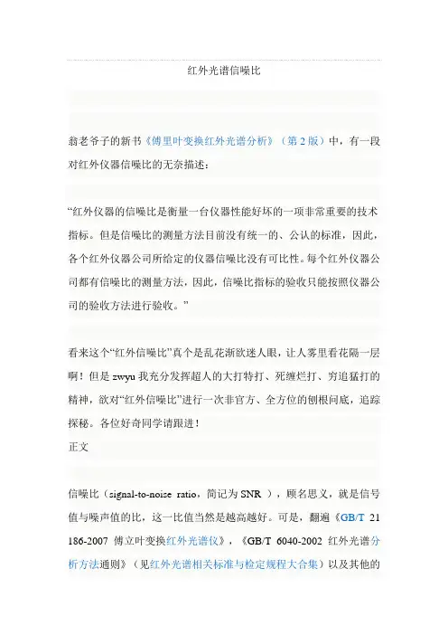 红外光谱信噪比