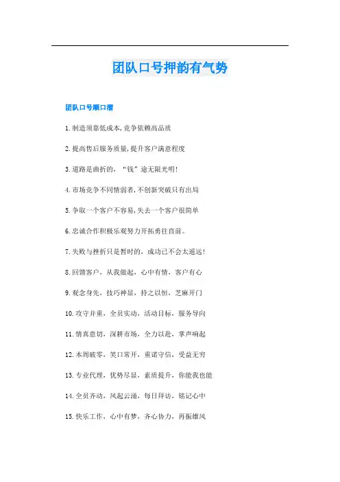 团队口号押韵有气势