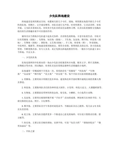 少先队阵地建设