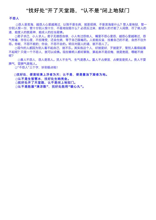 “找好处”开了天堂路，“认不是”闭上地狱门