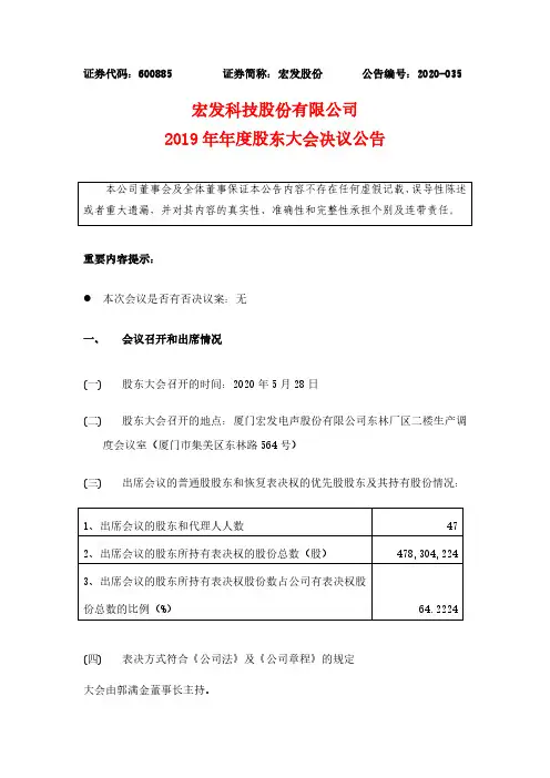 宏发股份：2019年年度股东大会决议公告