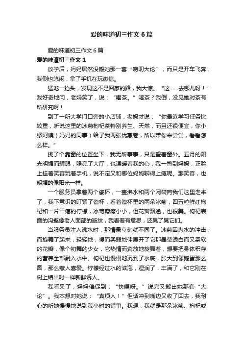 爱的味道初三作文6篇