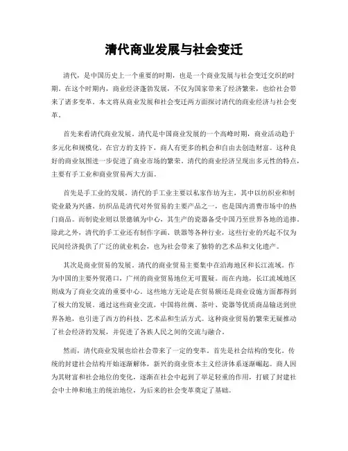 清代商业发展与社会变迁