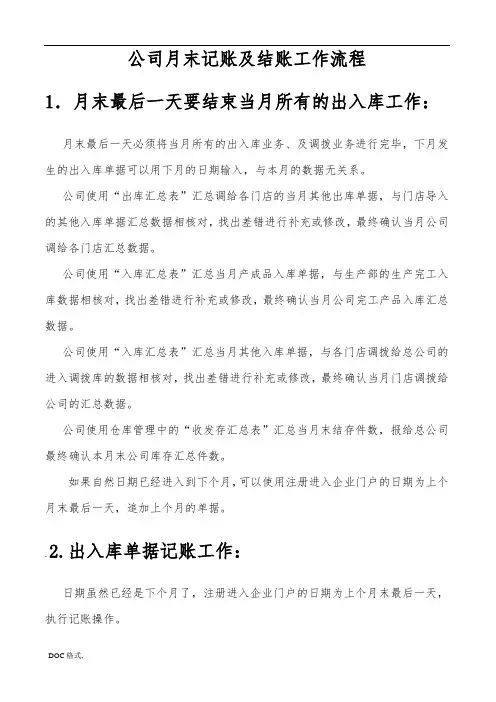 公司月末记账与结账工作流程图