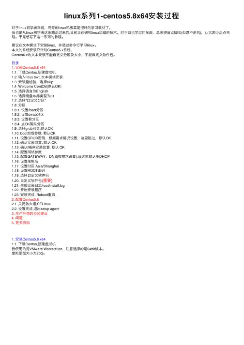 linux系列1-centos5.8x64安装过程
