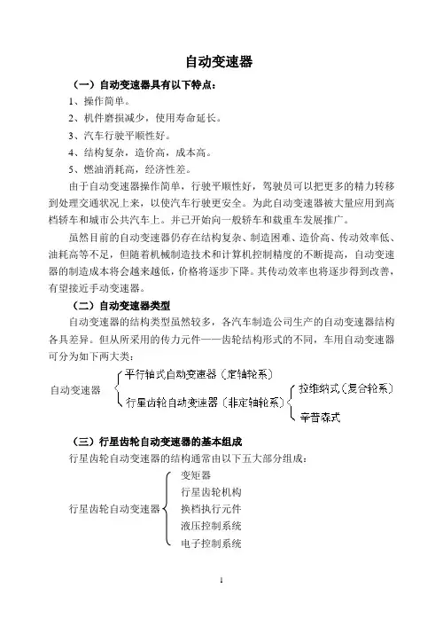 自动变速器设计