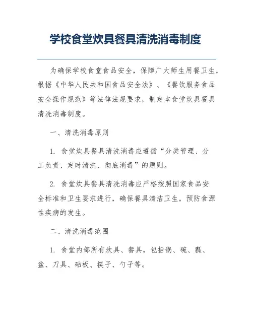 学校食堂炊具餐具清洗消毒制度