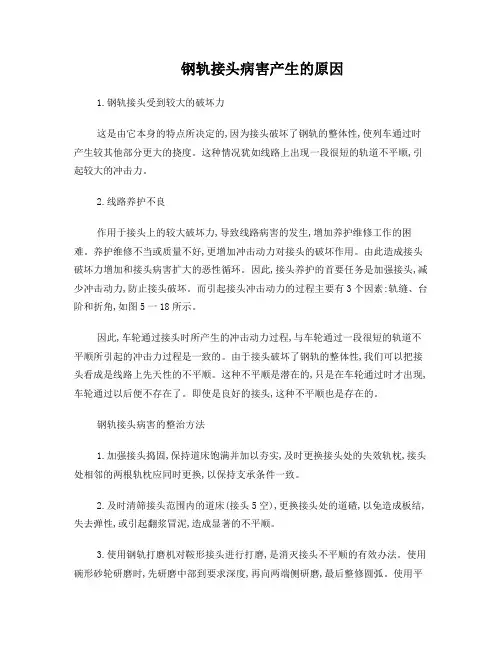 钢轨接头病害产生的原因
