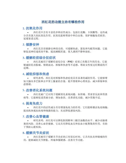 西红花的功能主治有哪些作用
