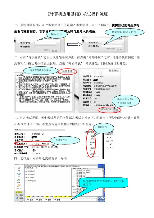 《计算机应用基础》机试操作流程