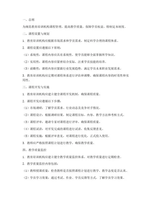 教育培训机构课程管理制度