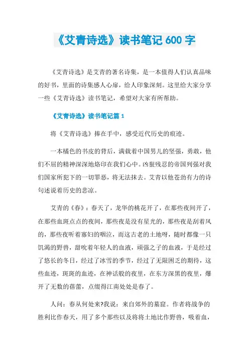 《艾青诗选》读书笔记600字