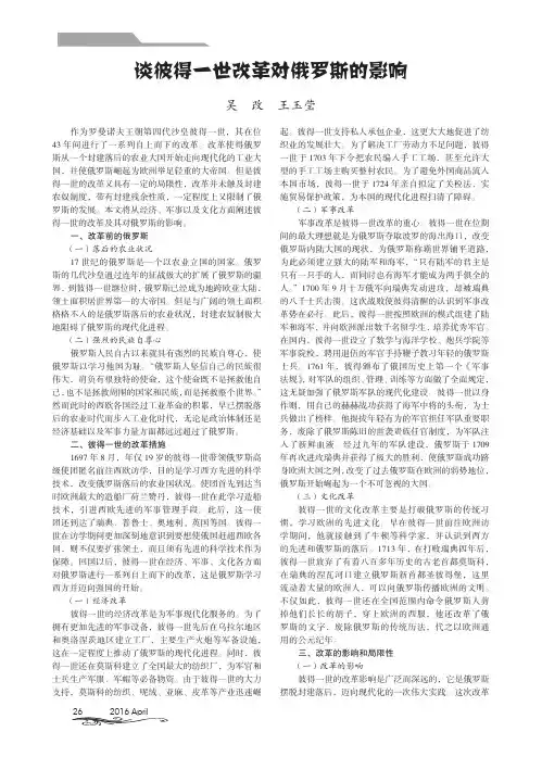 谈彼得一世改革对俄罗斯的影响