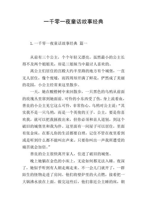 一千零一夜童话故事经典