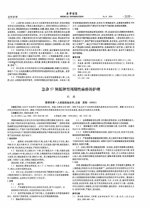 急诊57例低钾型周期性麻痹的护理