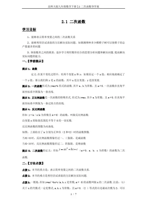 北师大版九年级数学下册2.1二次函数导学案