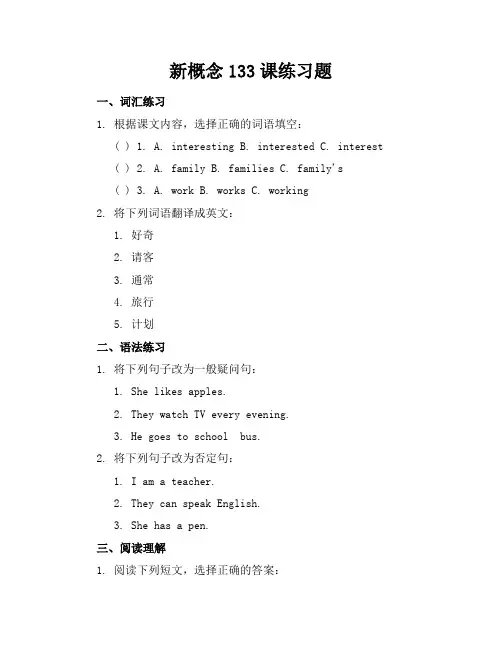 新概念1-33课练习题