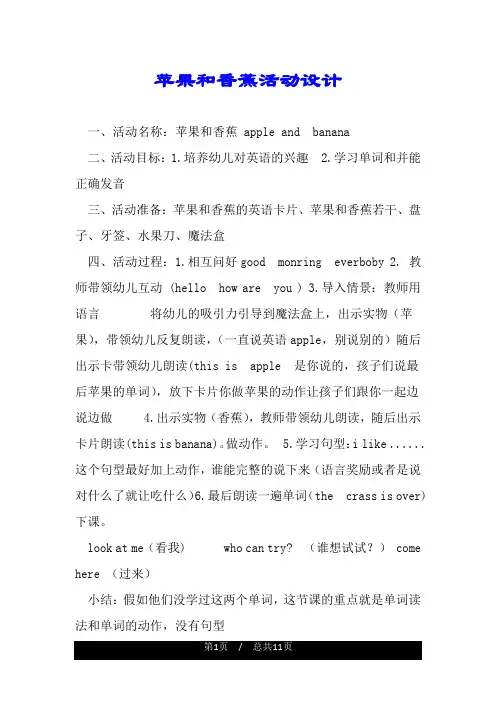 苹果和香蕉活动设计.doc