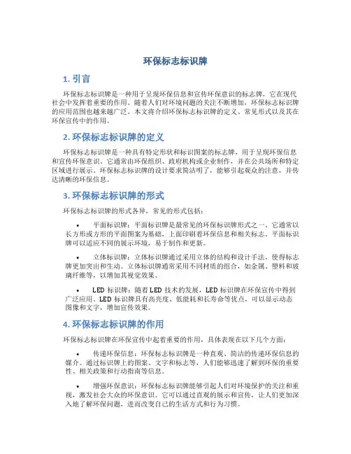 环保标志标识牌