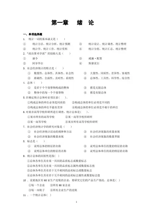 第一章   绪论习题