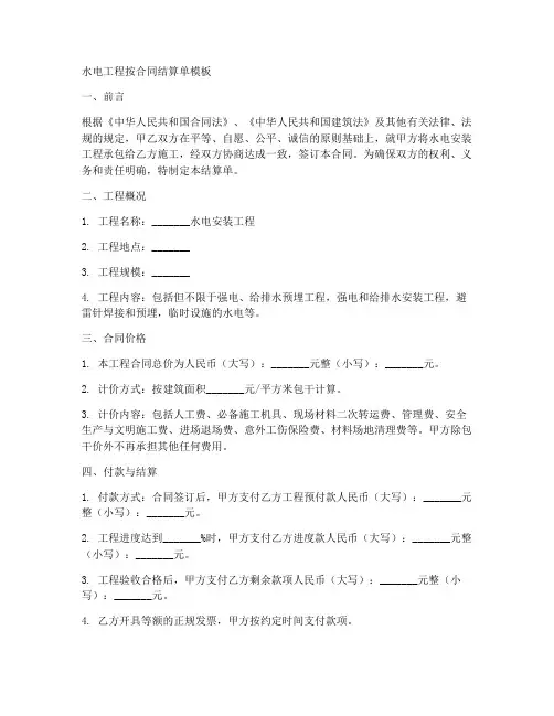 水电工程按合同结算单模板