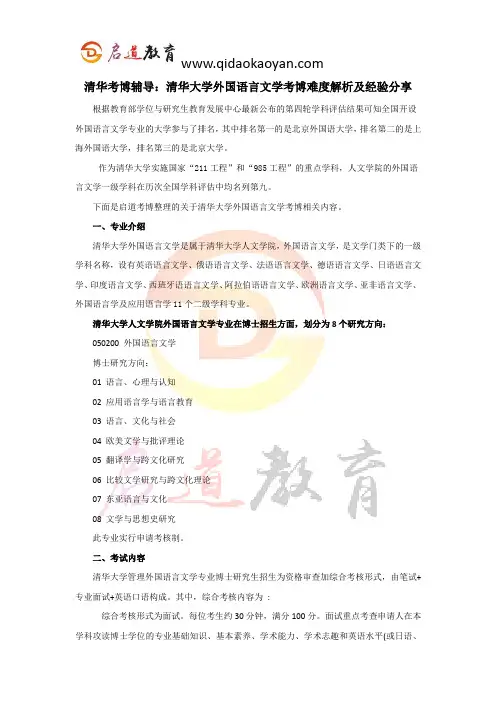 清华考博辅导：清华大学外国语言文学考博难度解析及经验分享