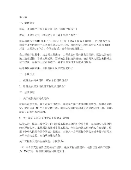 经济纠纷的法律案例(3篇)
