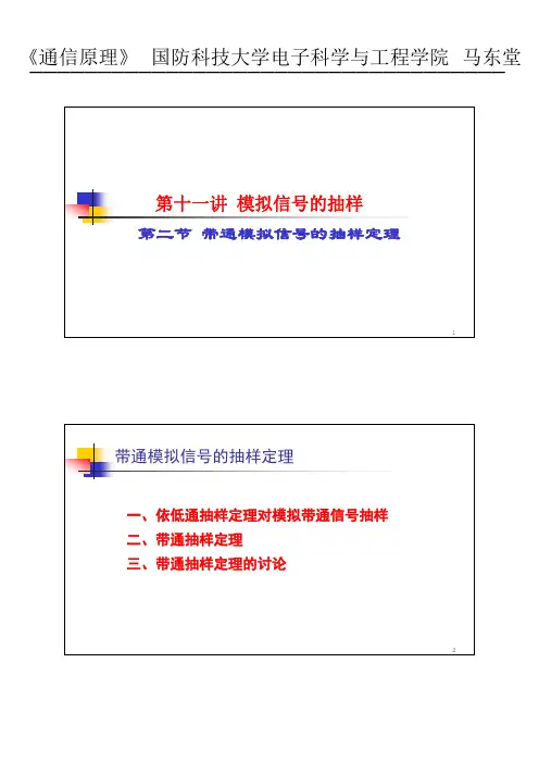 11-2 带通模拟信号的抽样定理