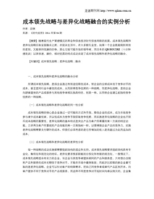 成本领先战略与差异化战略融合的实例分析