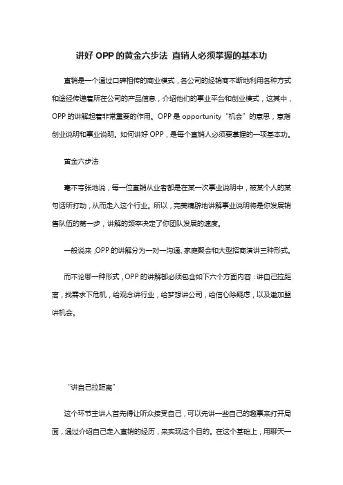 讲好OPP的黄金六步法