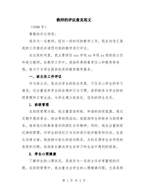 教师的评议意见范文