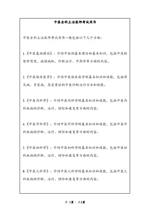中医全科主治医师考试用书