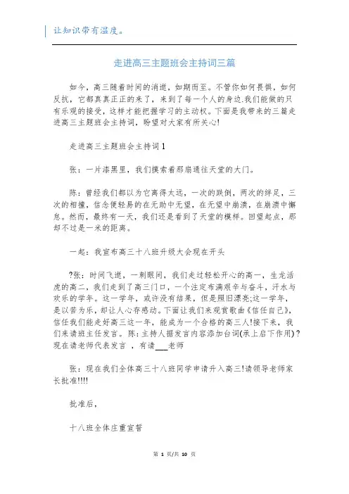 走进高三主题班会主持词三篇_1