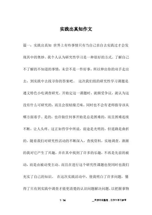 实践出真知作文