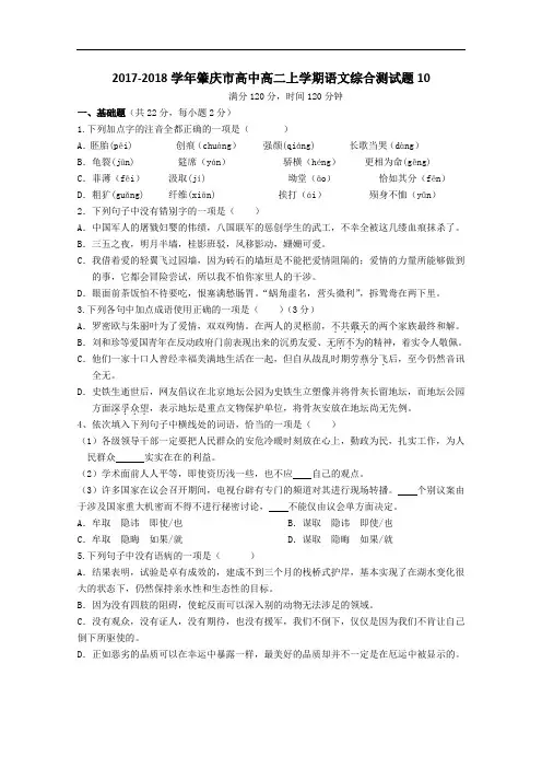 广东省肇庆市普通高中2017-2018学年高二上学期综合测试语文题10 Word版含答案