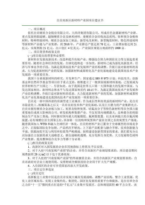 自贡高新区新材料产业园项目建议书