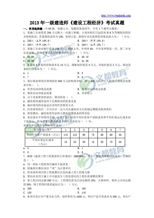 2013年一级建造师《建设工程经济》真题及答案解析