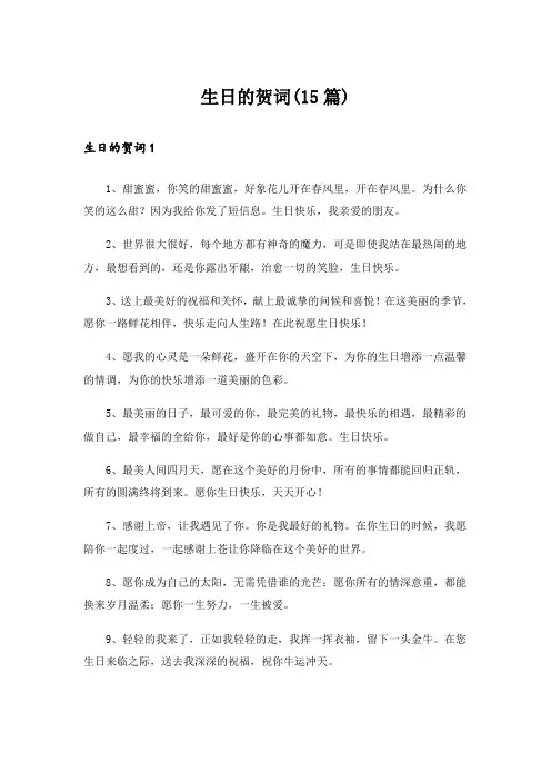 生日的贺词(15篇)_6